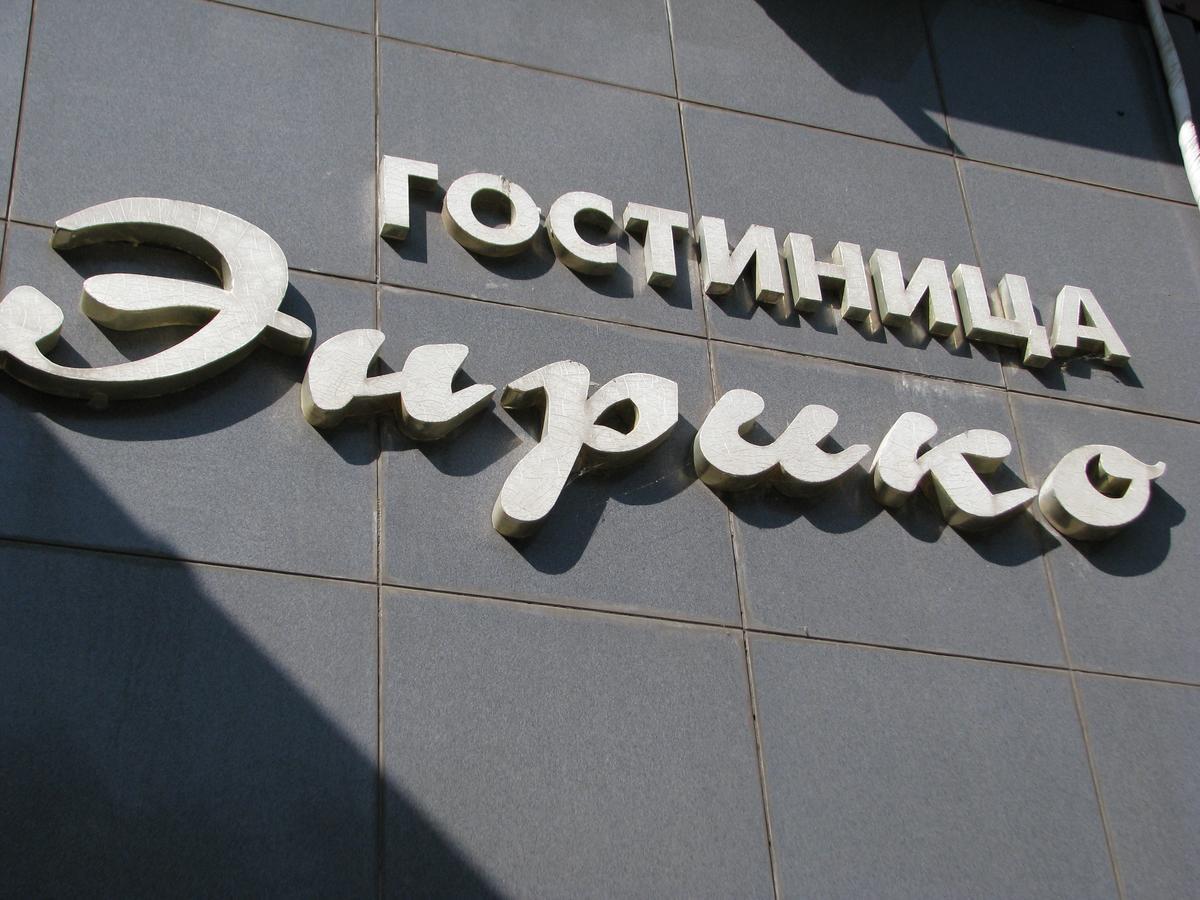 Enrico Hotel Dnjepropetovsk Buitenkant foto
